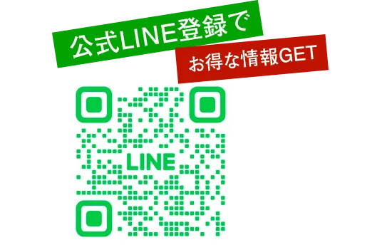 LINE公式アカウントに友だち登録
